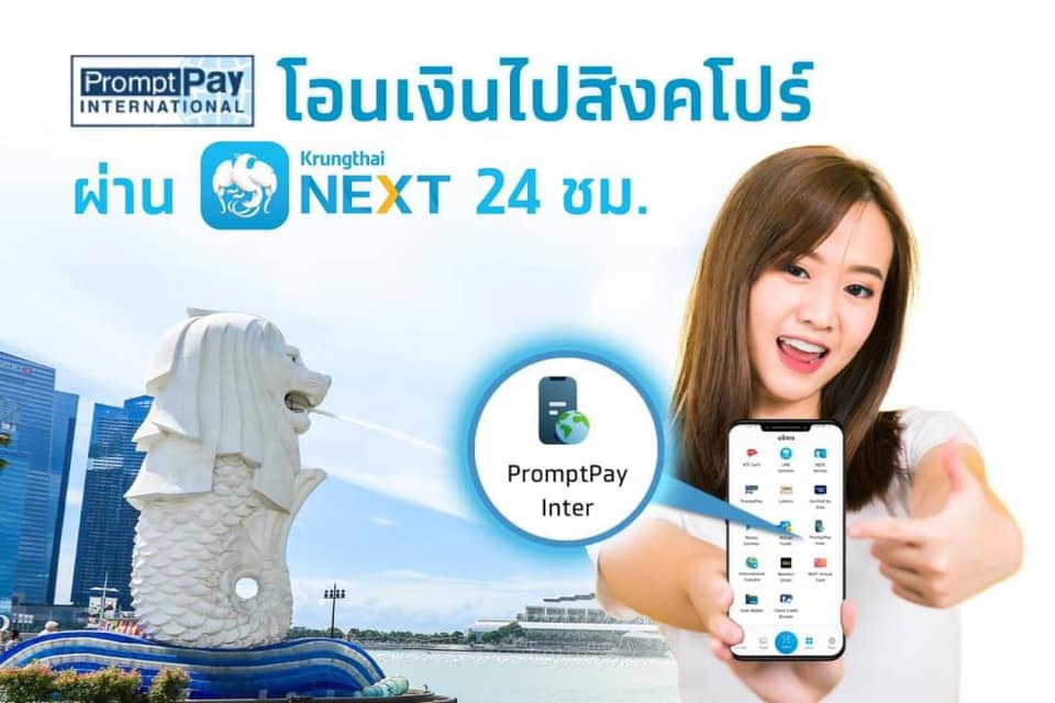 กรุงไทยเปิดบริการ PromptPay Inter โอนไปสิงคโปร์เรทดีกว่าใคร