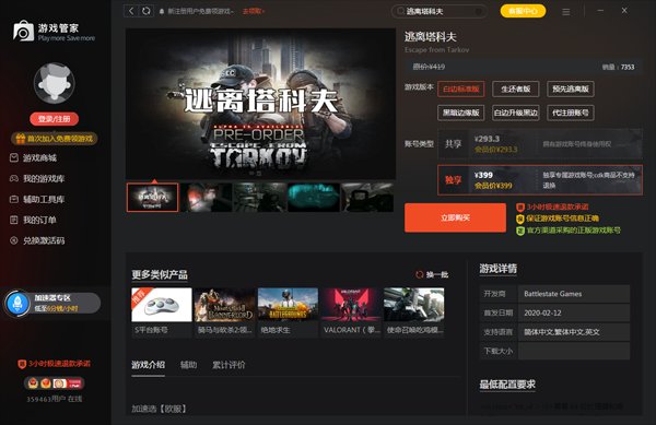 战神 豪华版 截图19