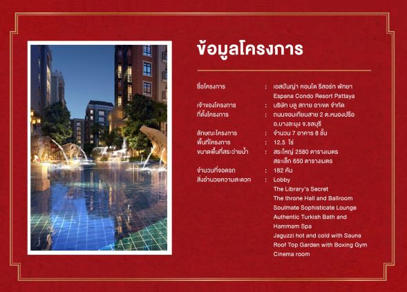 เอสปันญา คอนโด Espana Condo Resort-Pattaya